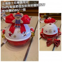 上海迪士尼樂園限定 Duffy 聖誕節造型斜背鈴鐺飲料杯