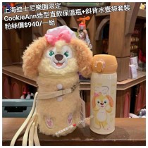 上海迪士尼樂園限定 CookieAnn 造型直飲保溫瓶+斜背水壺袋套裝