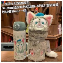 上海迪士尼樂園限定 Gelatoni 造型直飲保溫瓶+斜背水壺袋套裝