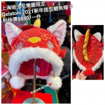 上海迪士尼樂園限定 Gelatoni 2021新年造型鯉魚帽子