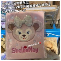 上海迪士尼樂園限定 Shelliemay 造型刺繡圖案絨毛筆記本