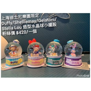 上海迪士尼樂園限定  Duffy/Shelliemay/Gelatoni/Stella Lou 造型水晶球小擺設