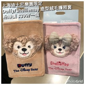 上海迪士尼樂園限定 Duffy/Shelliemay 造型絨毛護照套