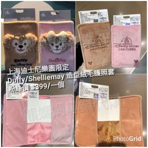 上海迪士尼樂園限定 Duffy/Shelliemay 造型絨毛護照套