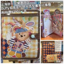 上海迪士尼樂園限定 Duffy 家族手作時光造型書簽行事曆