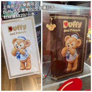 上海迪士尼樂園限定 Duffy 造型圖案PU皮革筆記本