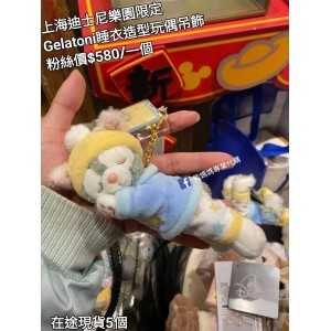 上海迪士尼樂園限定 Gelatoni 睡衣造型玩偶吊飾