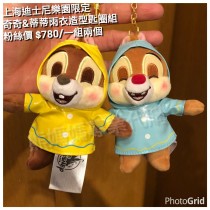 上海迪士尼樂園限定  奇奇 & 蒂蒂 雨衣造型匙圈組