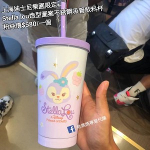 上海迪士尼樂園限定 Stella lou 造型圖案不銹鋼吸管飲料杯