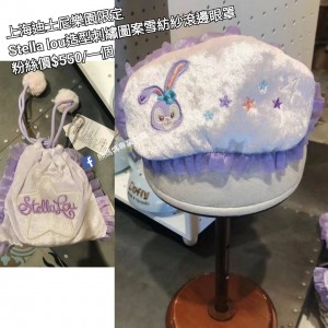 上海迪士尼樂園限定 Stella lou 造型刺繡圖案雪妨紗滾邊眼罩