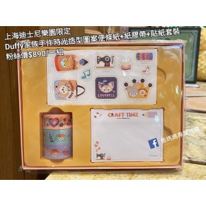 上海迪士尼樂園限定 Duffy 家族手作時光造型圖案便條紙+紙膠帶+貼紙套裝