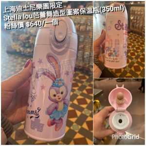 上海迪士尼樂園限定  Stella lou芭蕾舞造型圖案保溫瓶 (350ml)