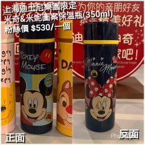 上海迪士尼樂園限定  米奇&米妮 圖案保溫瓶 (350ml)