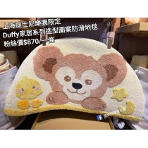 上海迪士尼樂園限定 Duffy 家居系列造型圖案防滑地毯