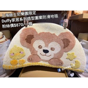 上海迪士尼樂園限定 Duffy 家居系列造型圖案防滑地毯