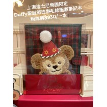 上海迪士尼樂園限定 Duffy 聖誕節造型毛線圖案筆記本