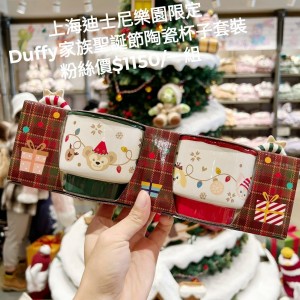 上海迪士尼樂園限定 Duffy 家族聖誕節陶瓷杯子套裝