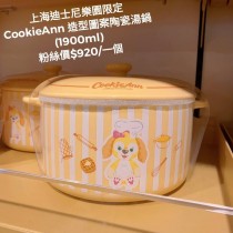 上海迪士尼樂園限定 CookieAnn 造型圖案陶瓷湯鍋 (1900ml)