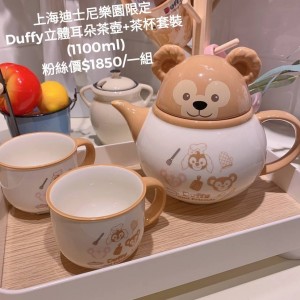 上海迪士尼樂園限定 Duffy 立體耳朵茶壺+茶杯套裝 (1100ml)