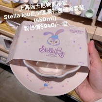 上海迪士尼樂園限定 Stella lou 造型圖案花邊碗盤套裝 (450ml)