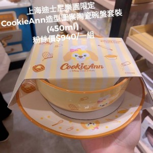 上海迪士尼樂園限定 CookieAnn 造型圖案陶瓷碗盤套裝 (450ml)