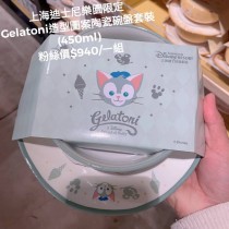 上海迪士尼樂園限定 Gelatoni 造型圖案陶瓷碗盤套裝 (450ml)