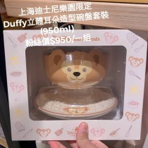 上海迪士尼樂園限定 Duffy 立體耳朵造型碗盤套裝 (950ml)