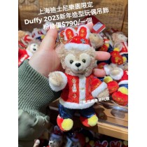 上海迪士尼樂園限定 Duffy 2023新年玩偶吊飾