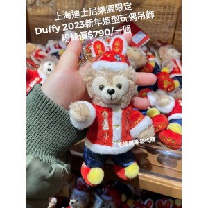 上海迪士尼樂園限定 Duffy 2023新年玩偶吊飾