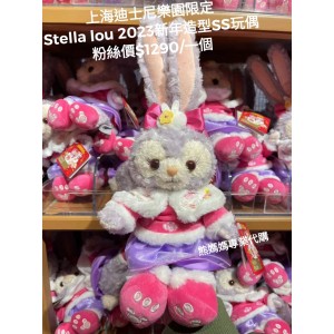 上海迪士尼樂園限定 Stella lou 2023新年造型SS玩偶