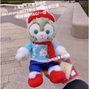 上海迪士尼樂園限定 Gelatoni 2023新年造型SS玩偶