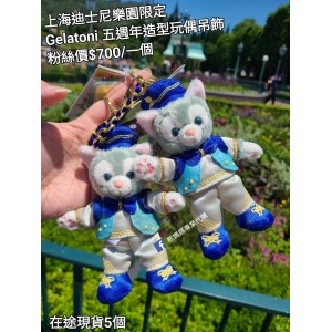 上海迪士尼樂園限定 Gelatoni 五週年造型玩偶吊飾