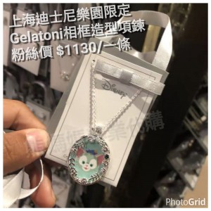 上海迪士尼樂園限定 Gelatoni 相框造型項鍊