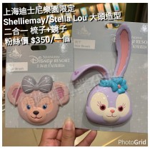 上海迪士尼樂園限定 Shelliemay/Stella Lou 大頭造型二合一梳子+鏡子