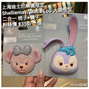 上海迪士尼樂園限定 Shelliemay/Stella Lou 大頭造型二合一梳子+鏡子