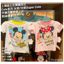 上海迪士尼樂園限定 Cute系列 米奇/米妮 Super Cute 字樣兒童棉質上衣