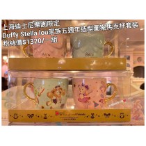 上海迪士尼樂園限定 Duffy Stella lou 家族五週年造型圖案馬克杯套裝