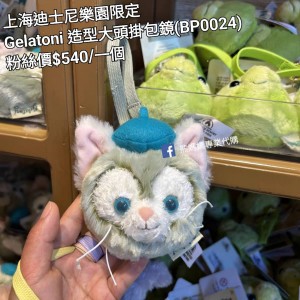 上海迪士尼樂園限定 Gelatoni 造型大頭掛包鏡 (BP0024))