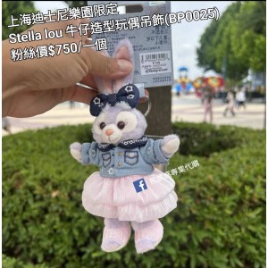 上海迪士尼樂園限定 Stella lou 牛仔造型玩偶吊飾 (BP0025)