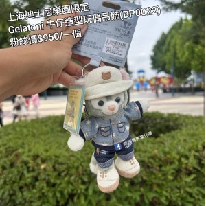 上海迪士尼樂園限定 Gelatoni 牛仔造型玩偶吊飾 (BP0022)