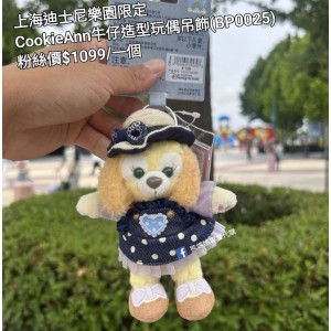 上海迪士尼樂園限定 CookieAnn 牛仔造型玩偶吊飾 (BP0025)