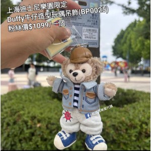 上海迪士尼樂園限定 Duffy 牛仔造型玩偶吊飾 (BP0025)