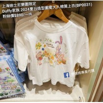 上海迪士尼樂園限定 Duffy 家族2024夏日造型圖案大人棉質上衣 (BP0031)