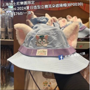 上海迪士尼樂園限定 Gelatoni 2024夏日造型立體耳朵遮陽帽 (BP0030)