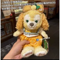 上海迪士尼樂園限定 CookieAnn 2024夏日造型25公分SS號玩偶 (BP0035)