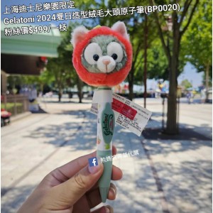 上海迪士尼樂園限定 Gelatoni 2024夏日造型絨毛大頭原子筆 (BP0020)