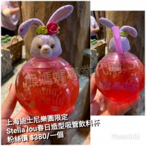 上海迪士尼樂園限定  Stella lou 春日造型吸管飲料杯