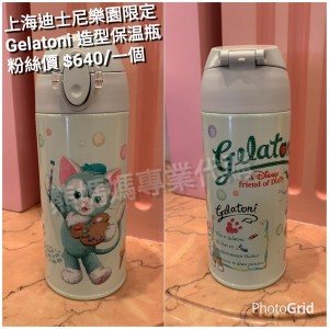 上海迪士尼樂園限定 Gelatoni 造型保溫瓶